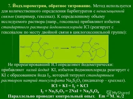 Количественное определение лекарственного вещества