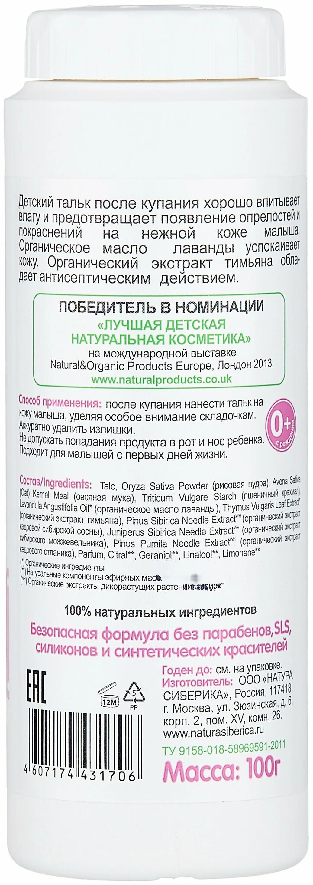 Масло для купания отзывы. Натура Сиберика тальк. Присыпка детская Сиберика. Присыпка натура Сиберика. Baby Natura состав.
