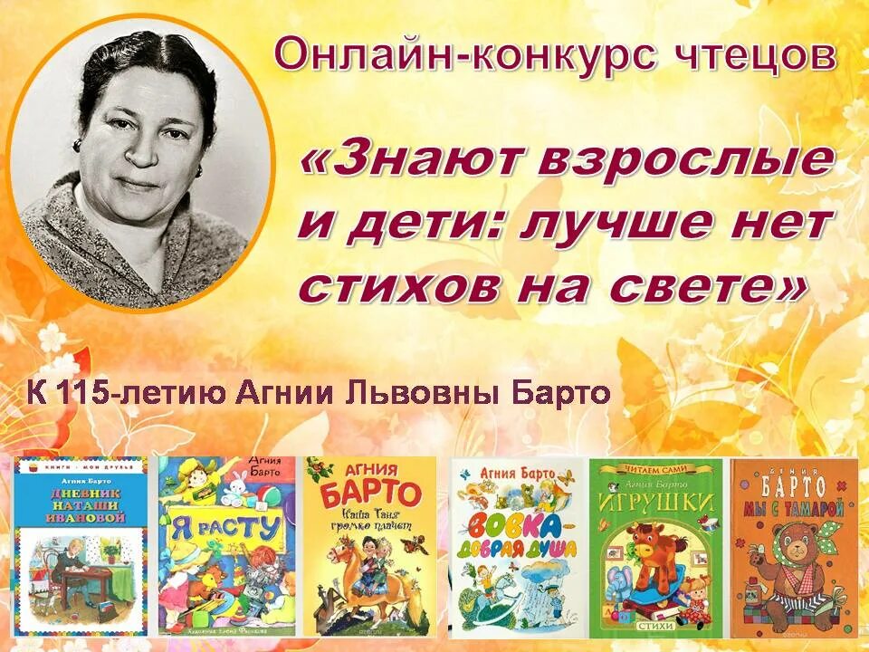 Великие чтецы стихов. Барто.