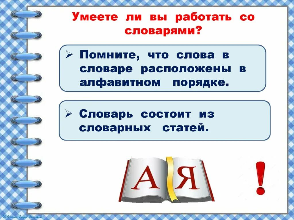 Презентация по русскому 2 класс части речи. Проект в словари за частями речи. Проект по русскому языку 2 класс в словари за частями. Проект по русскому языку словари. Проект по русскому языку 2 класс словари.