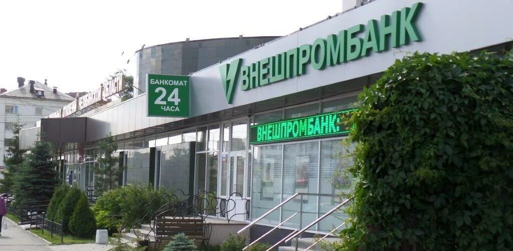 луначарского, 41 внешпромбанк. внешпромбанк директор. внешпромбанк официальный до международный. внешпромбанк официальный до международный. внешпромбанк форум вкладчиков.