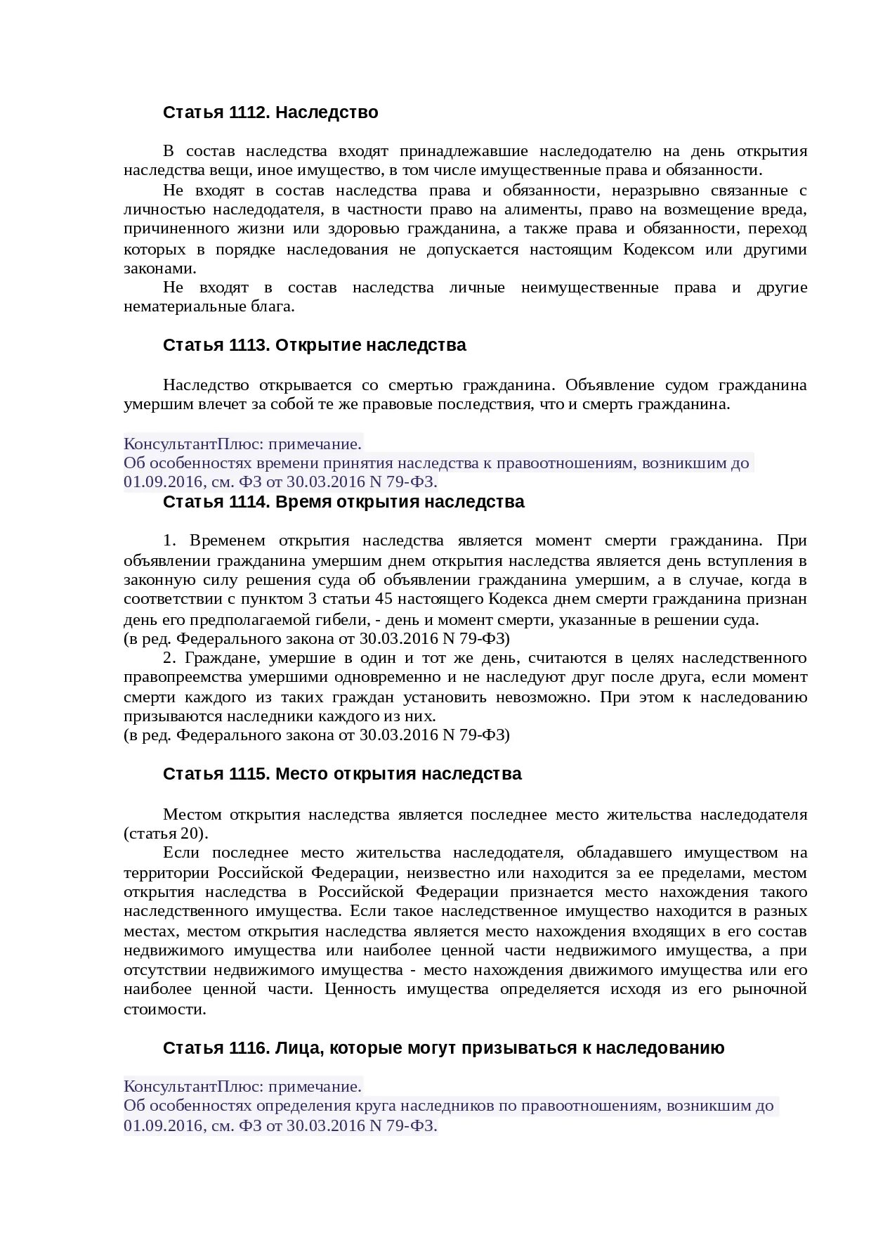 Наследственный договор образец. Стороны наследственного договора. Наследственный договор заполненный. Наследственный договор характеристика. Заключения наследственного договора