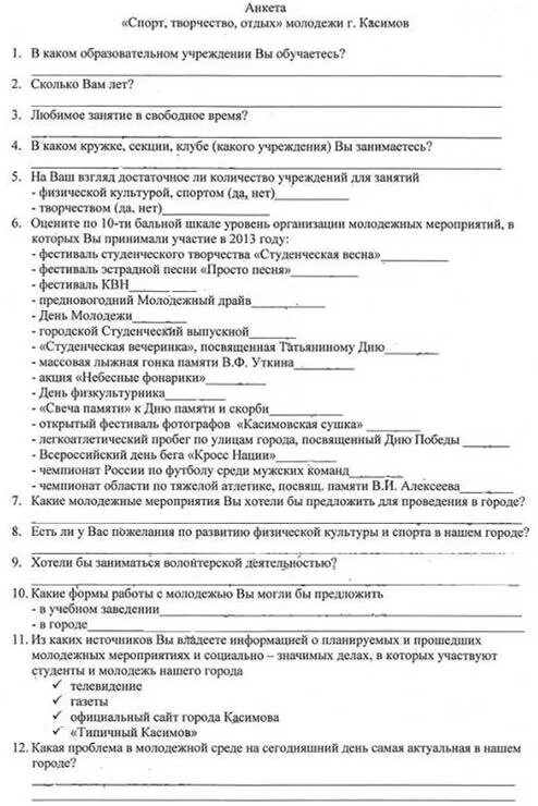 Анкета спортсмена. Анкета занимающегося в спортивной секции. Анкета спортивная секция. Анкета по спорту. Анкета спортсмена бланк.