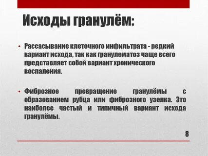 Результат воспаление