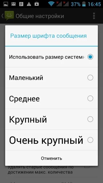 Как уменьшить шрифт в сообщениях в телефоне. Как изменить размер шрифта на телефоне. Настройка размера шрифты в телефоне. Как настроить шрифт в телефоне.