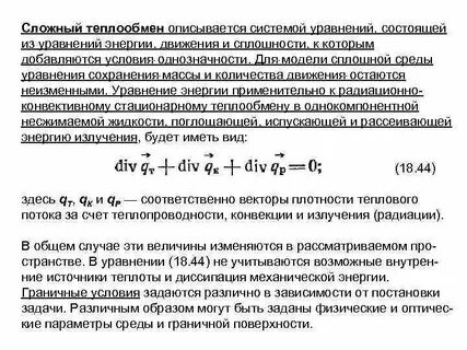 Условия теплообмена