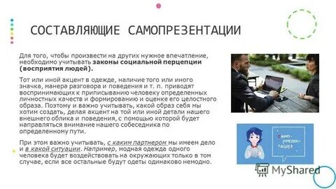Текст самопрезентации о себе кратко и красиво