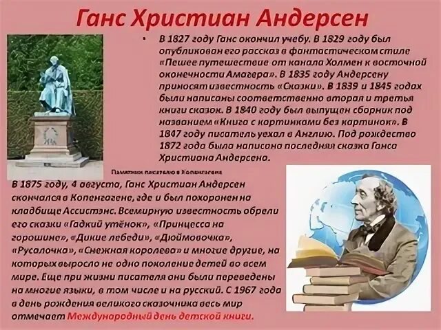 Краткая биография Андерсена. Ханс Кристиан Андерсен доклад. Биография Ганса Христиана Андерсена 4 класс.