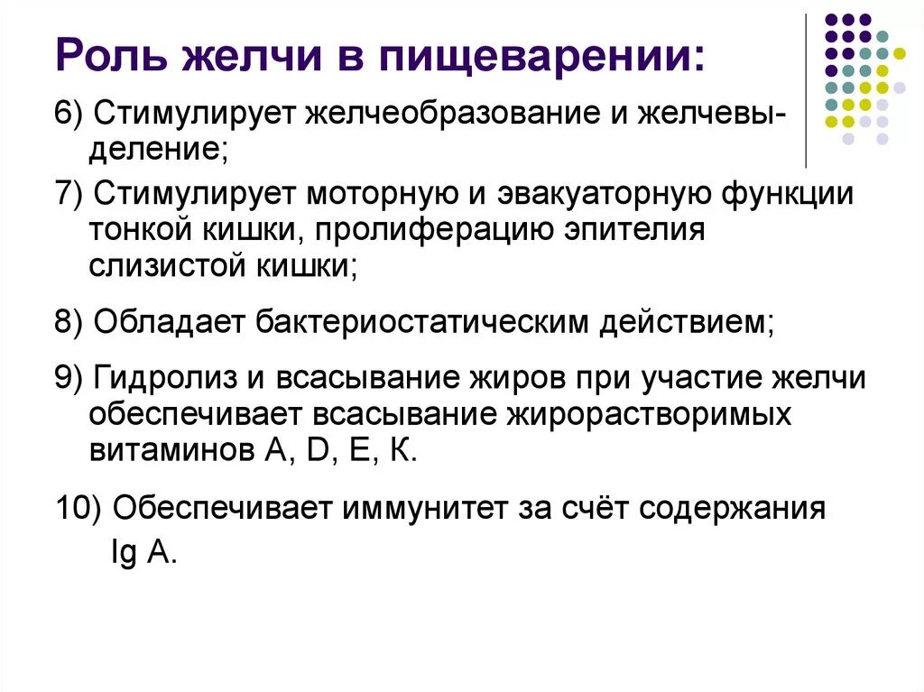 Гидролиз в пищеварении. Роль желчных кислот в пищеварении. Какова роль желчи в процессе пищеварения. Роль желчи в пищеварении. Роль желчи в пищеварении липидов.