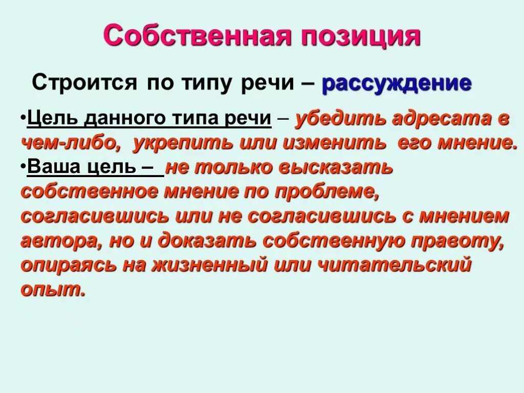 Рассуждение Тип речи. Тип рассуждение. Текст-рассуждение примеры. Композиция текста рассуждения. Сочинение рассуждение 8 класс презентация