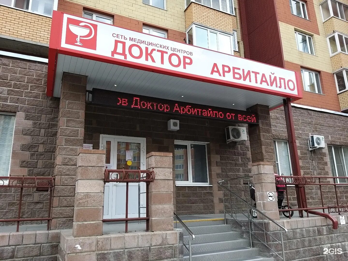 Беляево 33 арбитайло. Доктор арбитайло тюмень заречный. доктор арбитайло широтная 130/1. доктор арбитайло тюмень широтная. доктор а тюмень заречный.