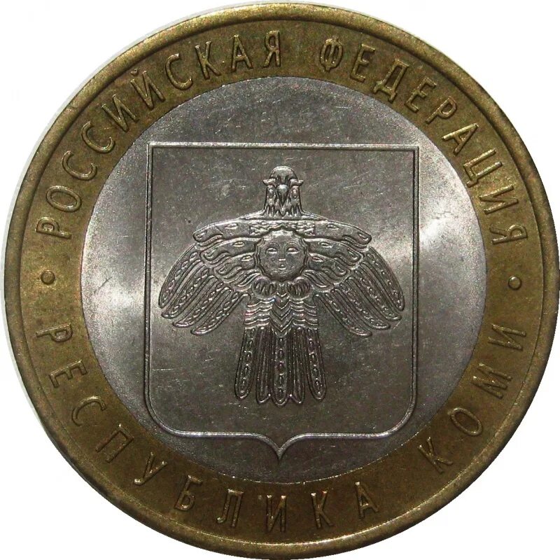 Монета 10 рублей. 10 Рублей железные. Монета 10 руб 2009. 10 Рублей 2009 года. Что стоит дешевле 10 рублей