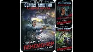 Земля лишних 2 аудиокнига