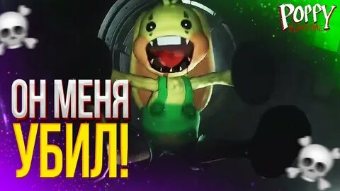 Poppy playtime 2 кролика