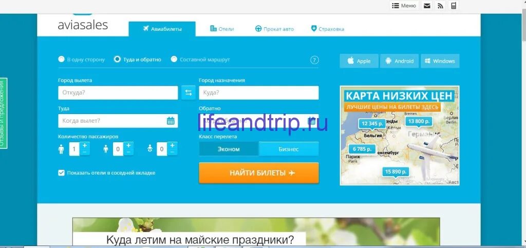 Календарь низких цен на авиабилеты. Карта авиасалес. Aviasales. Лозунг авиасейлс. Авиасейлс.