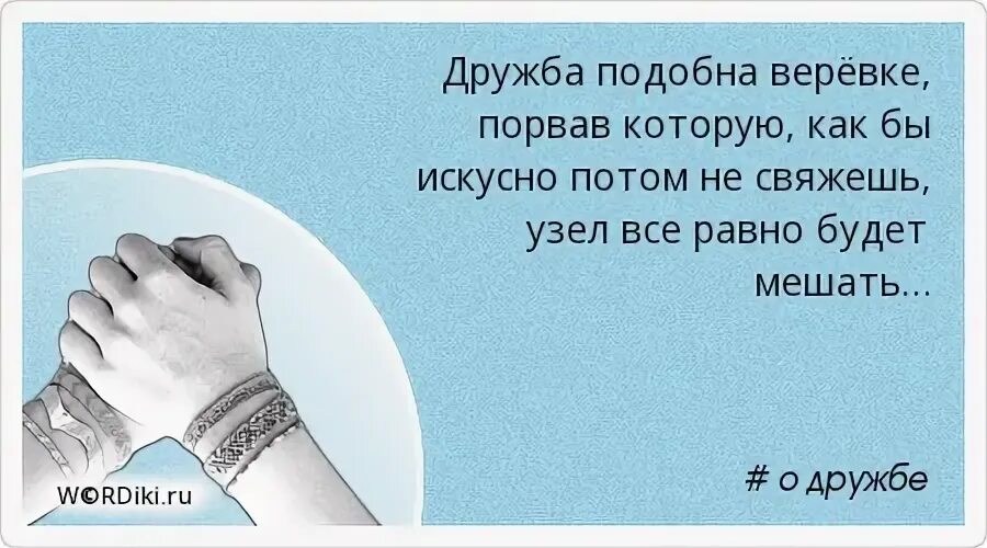 Хороших друзей не бывает не бывает. Высказывания о дружбе. цитаты про дружбу. друзей много не бывает цитаты. настоящих друзей не бывает.