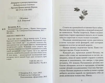 Цвет неувядаемый отзыв