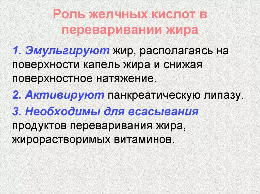 Желчь в процессе пищеварения. Роль в пищеварении липидов желчных кислот. Роль желчных кислот в процессе переваривания липидов. Роль желчных кислот в переваривании и всасывании липидов. Роль желчных кислот в переваривании липидов.