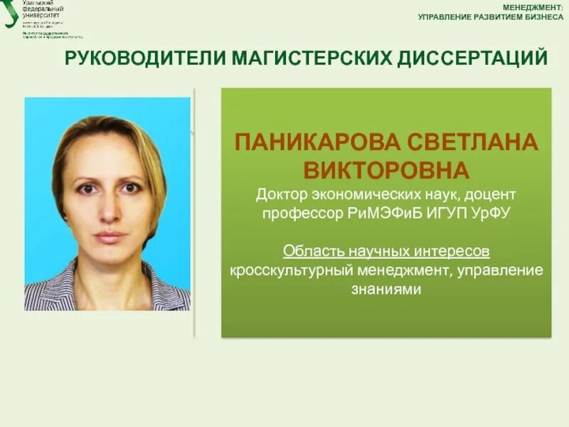 Доцент кандидат наук. Дюжилова ольга михайловна. Д э н доцент. Декан профессор доцент. Доктор наук доцент профессор.