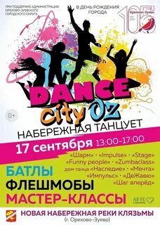 Когда будет день города в орехово зуево