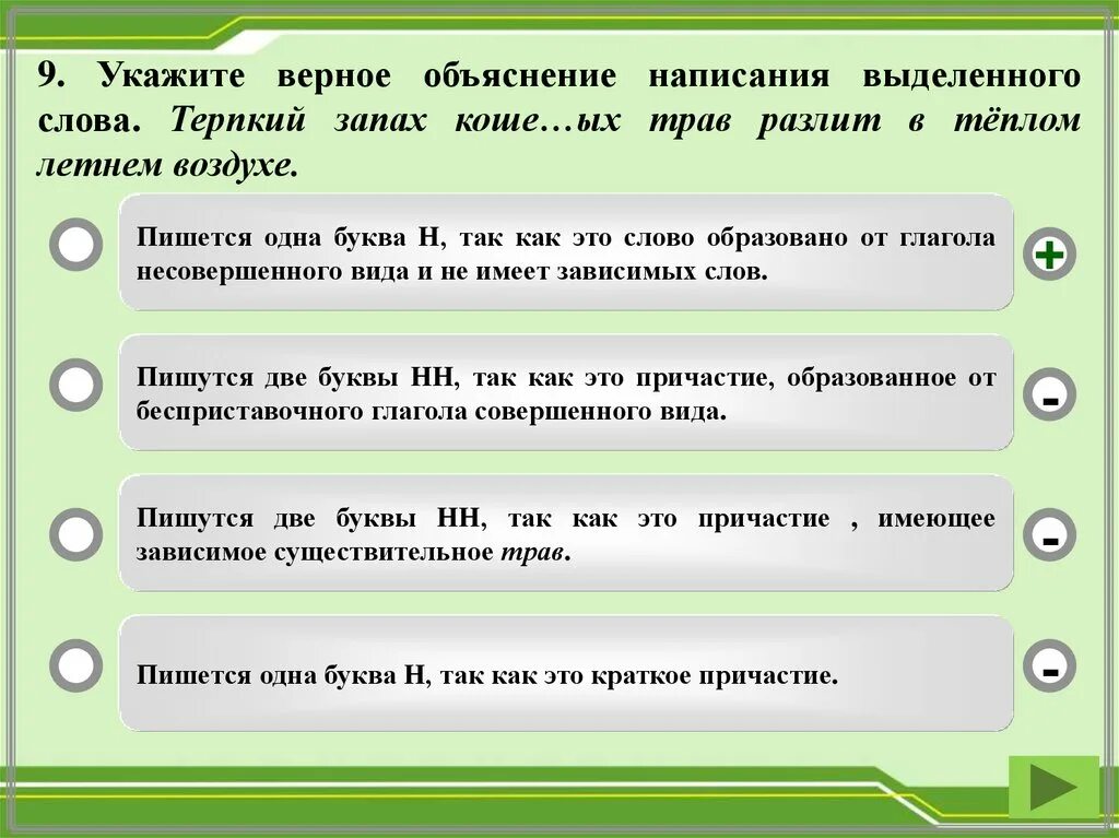 Составить слово запах. Объяснение написания слов. Верное объяснение написания выделенного слова. Объясните их правописание. Как объяснить правописание Сова.