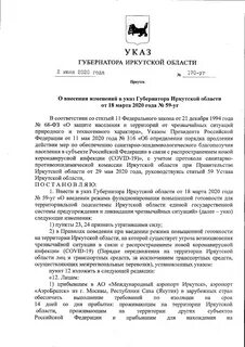 Указ губернатора 2020