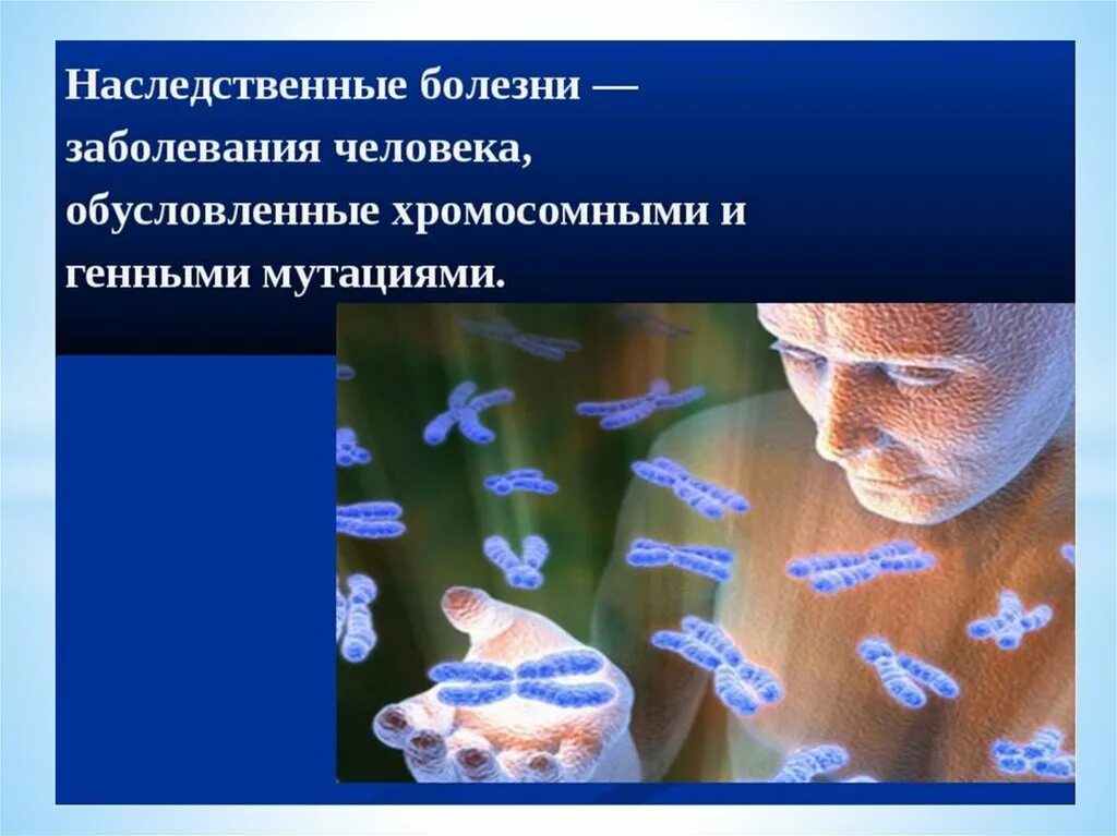 Наследственные заболевания бывают. Наследственные болезни. Генные и хромосомные болезни. Генные наследственные заболевания. Предупреждение наследственных заболеваний человека.