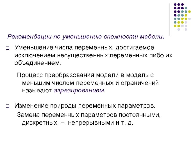 Растения из красной книги новгородской области. Рекомендации по уменьшению шума. Моделирование как способ снижения сложности. Составление рекомендаций. Рекомендации по уменьшению.