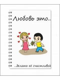 Любовь это цитаты love is