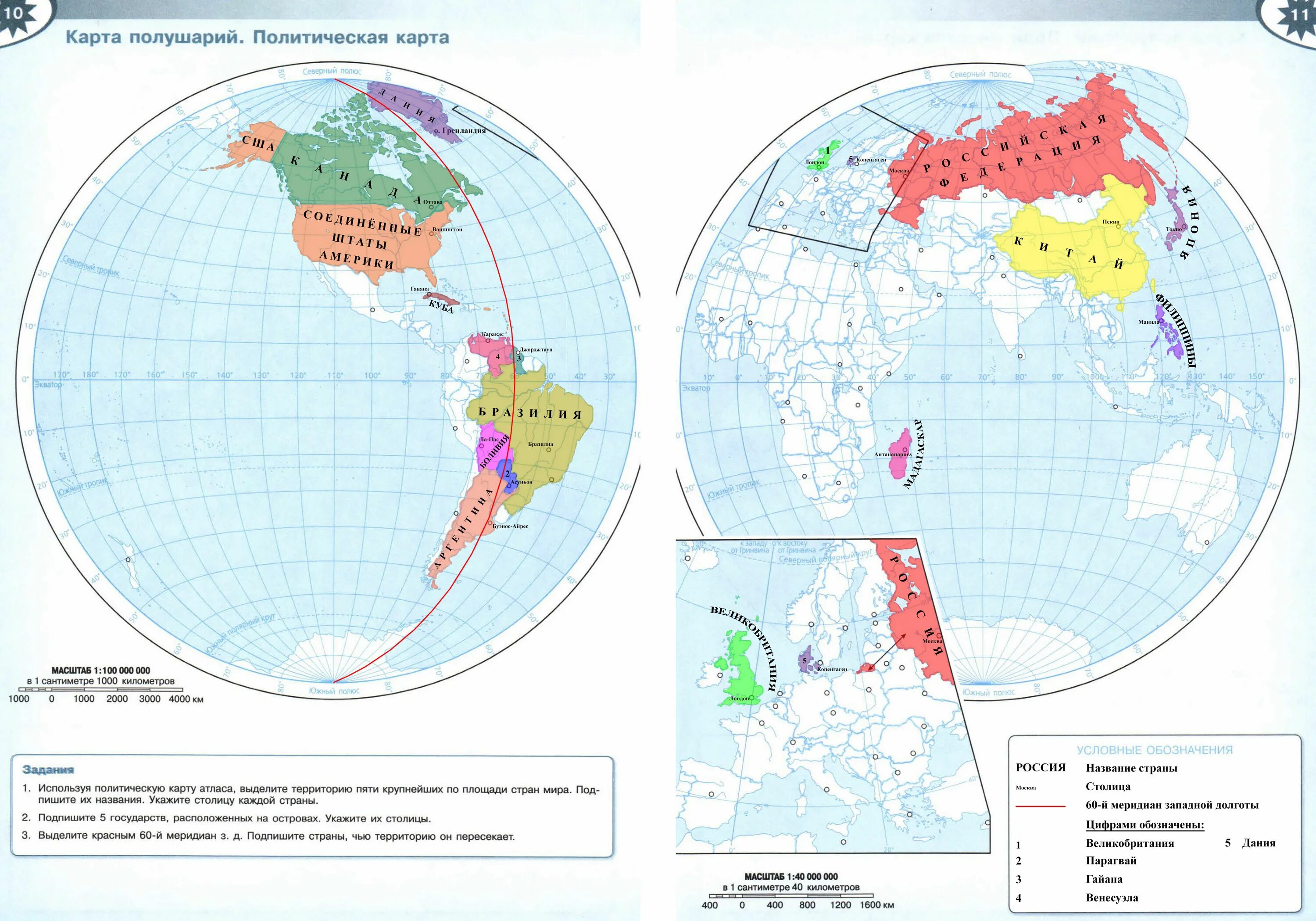 Карта полушарий 5 класс география контурная карта ответы. Политическая карта полушарий 6 класс география. Физическая карта полушарий 5 класс география. Гдз по географии 10 класс контурные карты Полярная звезда.
