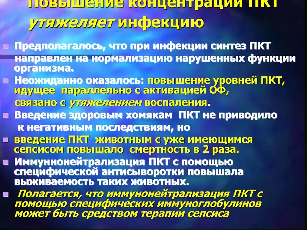 Интерпретация уровня прокальцитонина при сепсисе. Послекурсовая терапия препараты. Прокальцитонин в диапазоне 1,5- 2 НГ/мл характерен для. Механизм повышения прокальцитонина при воспалении.