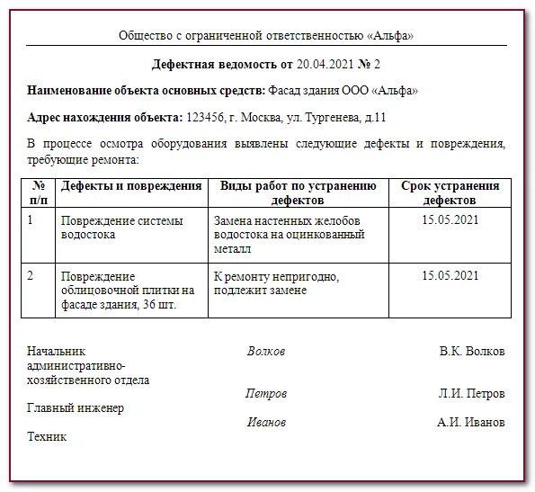 Дефектный акт на списание. Дефектная ведомость на списание основных средств. Как составить дефектовку ведомость. Как составить дефектную ведомость на ремонт оборудования. Дефектная ведомость станка 2н135.