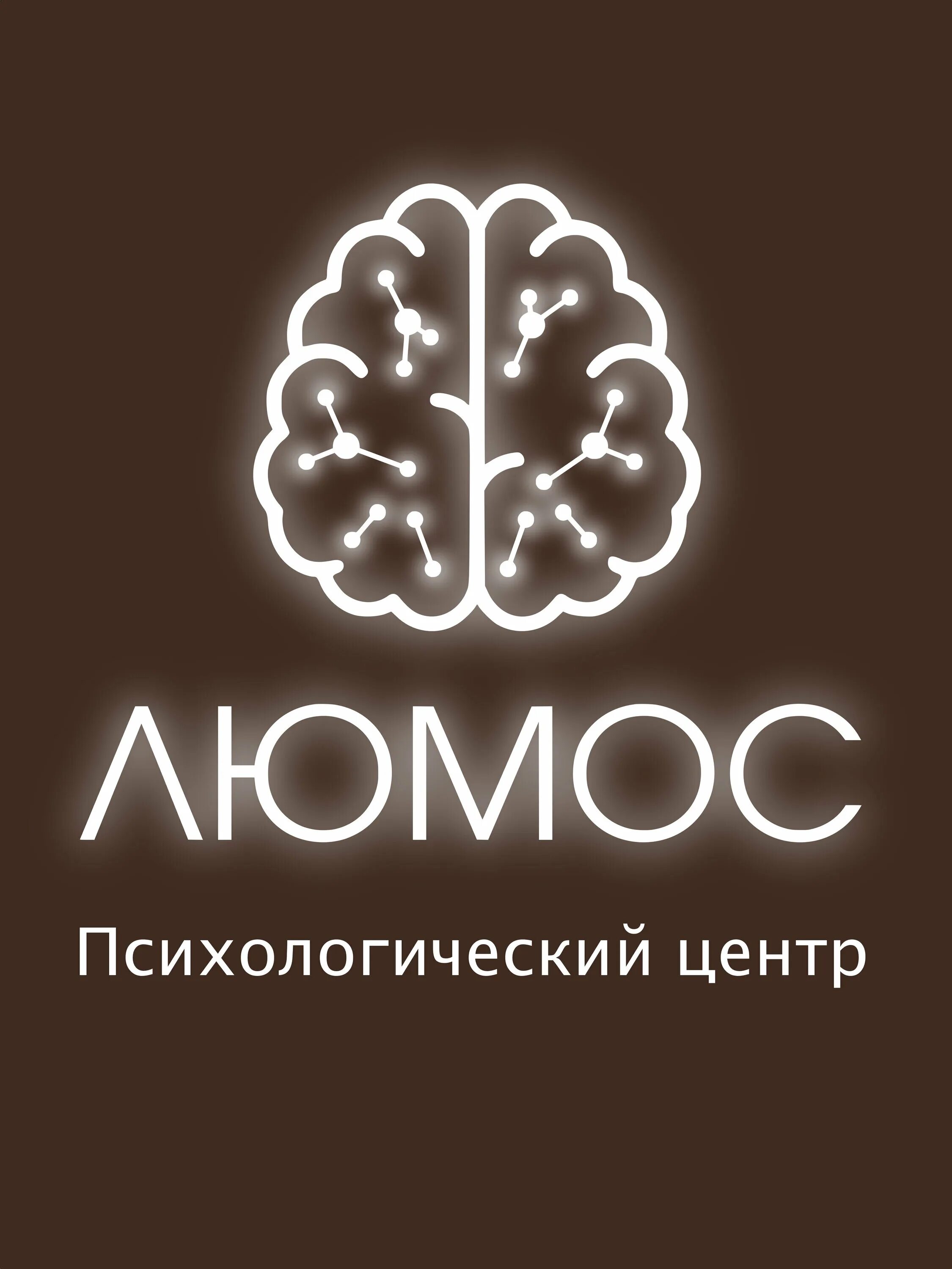 Психологический центр люмос ростов. Люмос психологический центр. люмос ростов на дону. lumos логотип. люмус ростов.