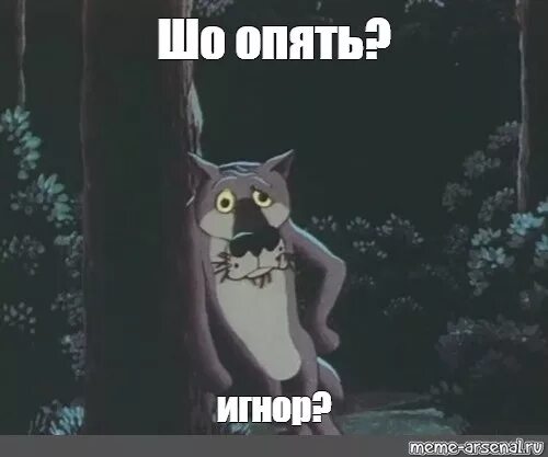 Почему не опять а снова. Опять игнор. игнор мем. шо опять мем. опять игнор мем.