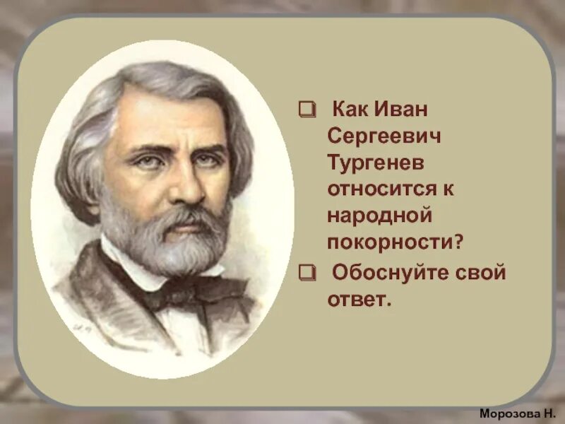 Какое произведение принадлежит Тургеневу. Картинки относящиеся к Тургеневу. Как Тургенев относился к лилипутам.