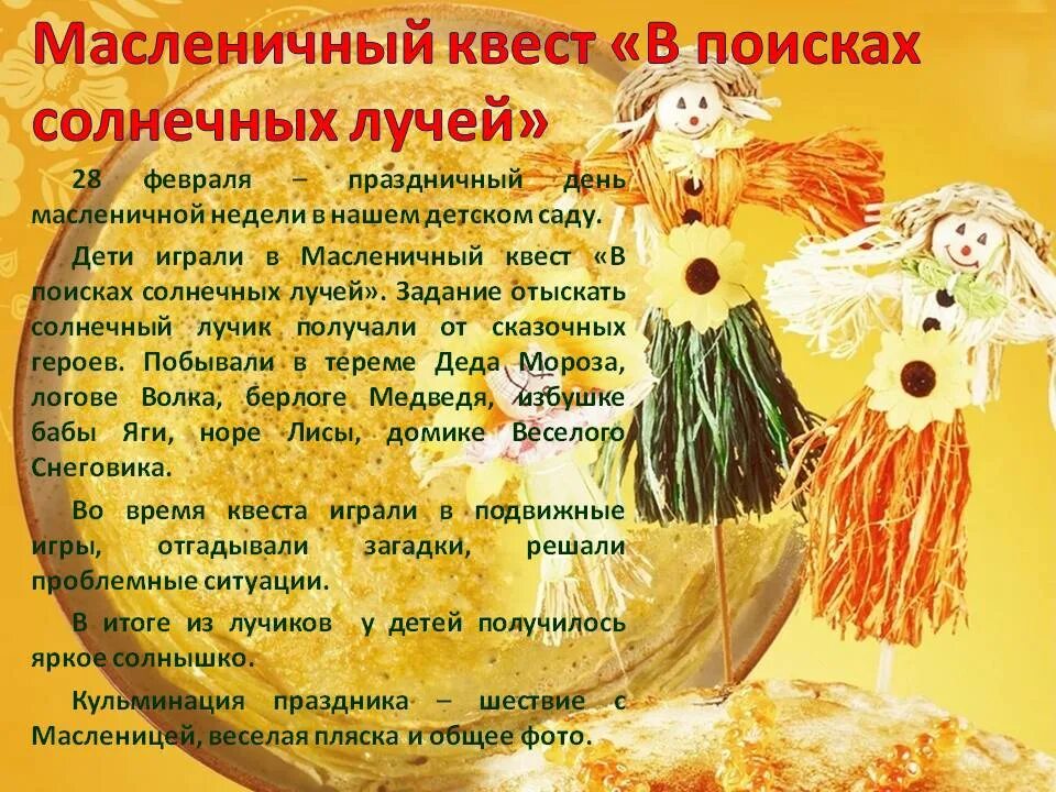 Праздник масленицы в школе. Название масленицы праздника. Приглашаем на блины. Масленица квест для детей. Масленица в детском саду.