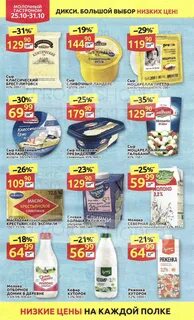 Акции в дикси каталог продуктов