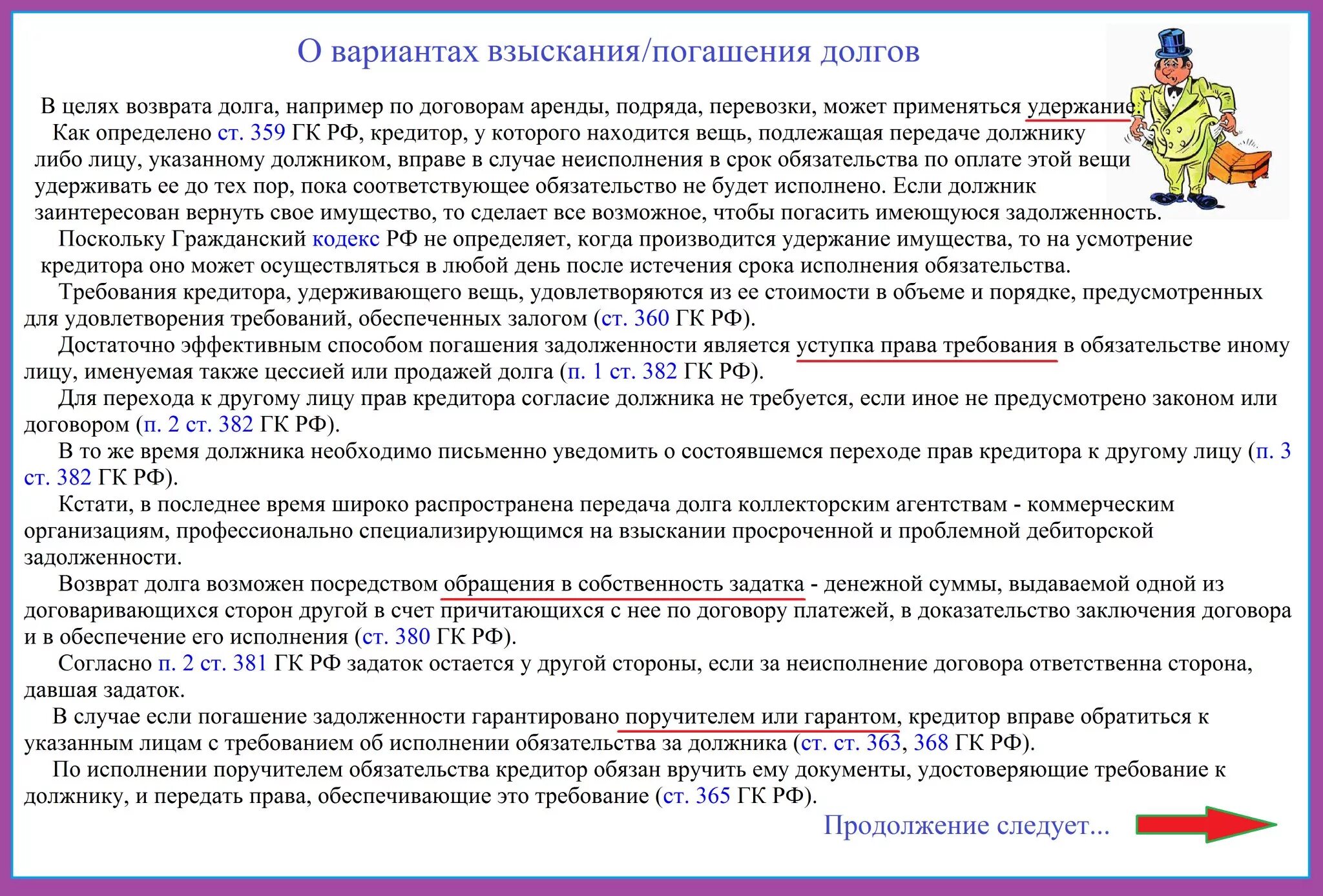 Передача имущество в счет долгов. Погашение долга имуществом. Порядок погашения задолженности заемщиком. О взыскании задолженности за счет имущества должника.. Обязательство по уплате долгов по ЖКХ.