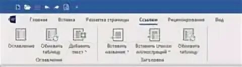 Ворд 2020