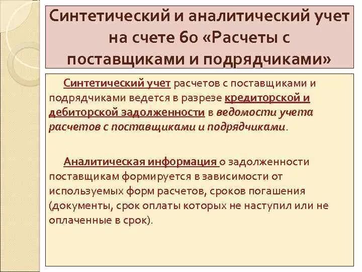 Аналитический учет расчетов с поставщиками