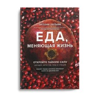 Еда меняющая