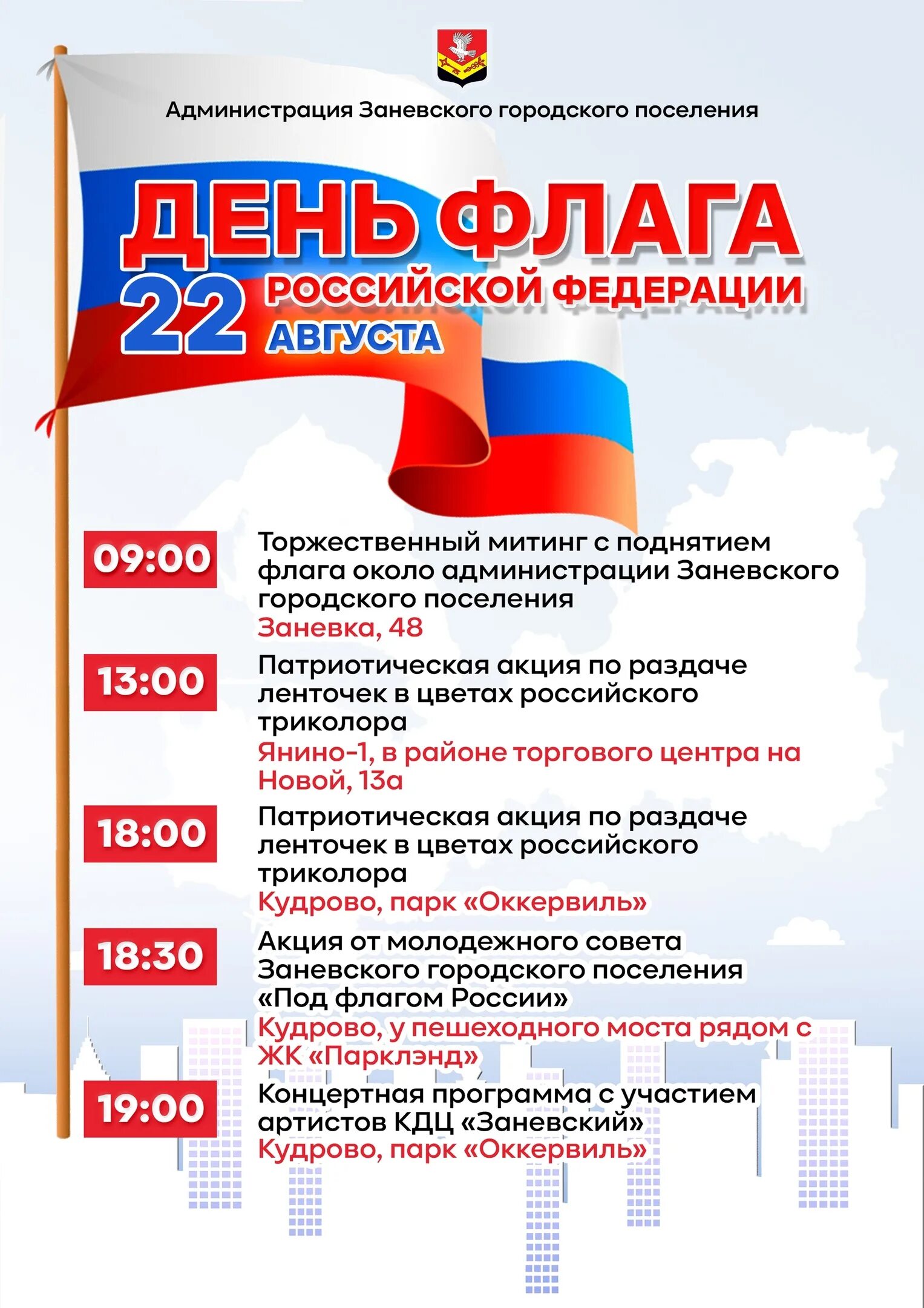 День российского флага информация. День государственного флага. 22 августа праздник. День государственного флага. Праздник день российского флага.