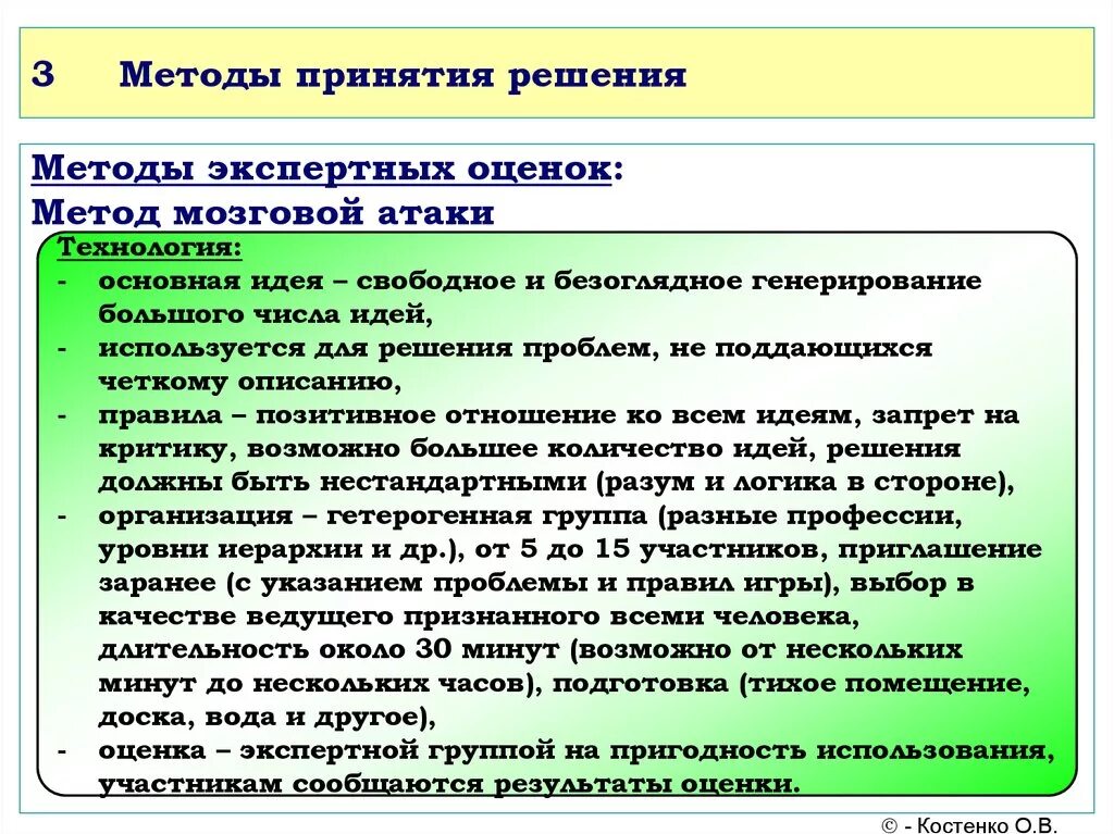 Современные методики оценки. Методы принятия решений. Методика принятия решений. Экспертные методы принятия решений. Экспертные методы принятия решений менеджмент.