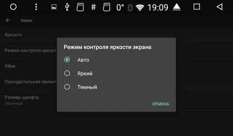 Андроид магнитола яркость экрана