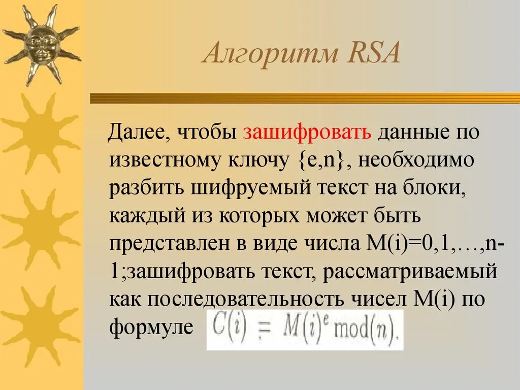 Алгоритм rsa является. Алгоритм RSA. Зашифровать сообщение по схеме RSA. RSA algorithm. Алгоритм RSA расшифровка.