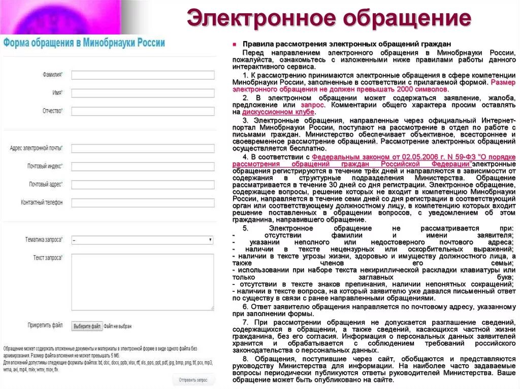 Обращение граждан в форме электронного документа. Образец электронного обращения. Электронное обращение пример. Обращение граждан образец. Пример электронного обращения граждан.