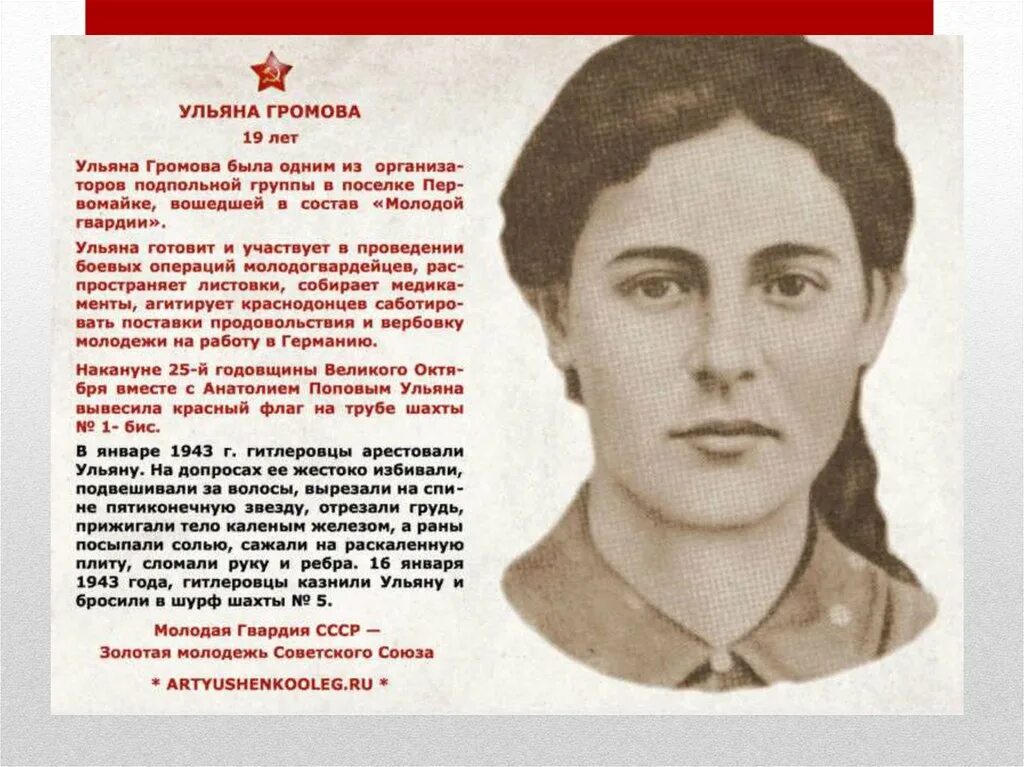 Молодая гвардия подвиги героев. Иван земнухов фото. Олег кошевой зоя космодемьянская. Молодая гвардия подвиги героев. Молодая гвардия подвиги героев.