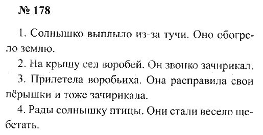 Русский язык 2 класс 2 часть страница 104 упражнение 178. Русский язык 2 класс учебник упражнение.