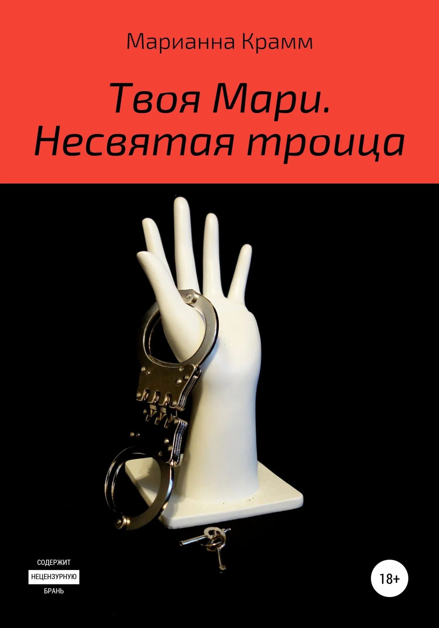 Мари я твоя