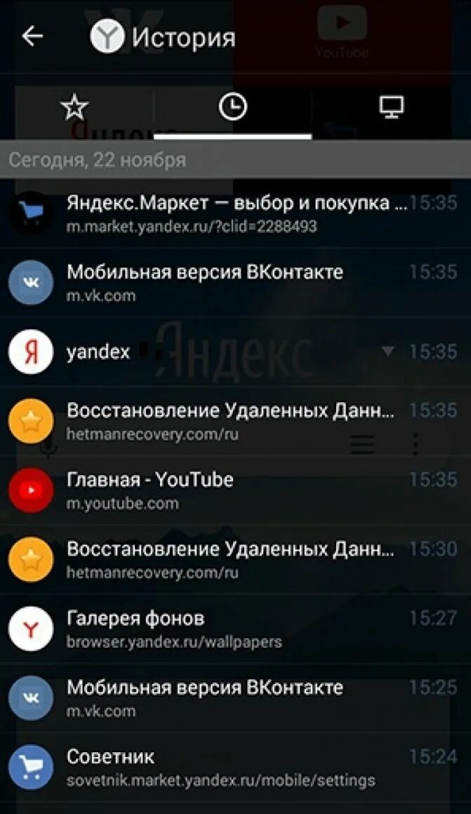 Просмотреть историю телефона. Где найти историю браузера в телефоне. где найти историю в телефоне андроид. история браузера на телефоне андроид.